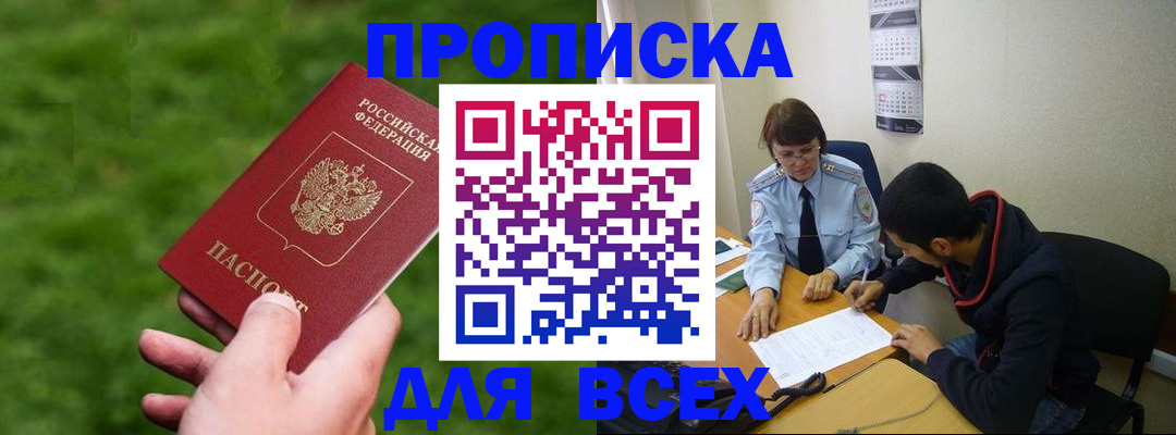 прописка ребенка в Гусиноозёрске