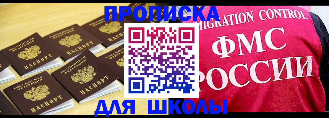 регистрация для школы в Гусиноозёрске