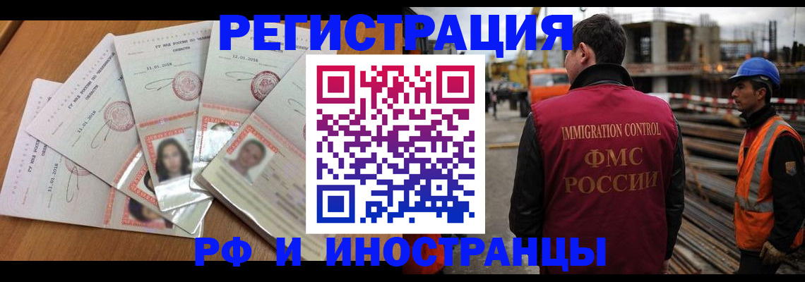 прописка иностранных граждан в Гусиноозёрске