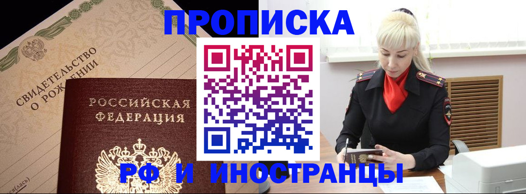 прописка штамп в Гусиноозёрске